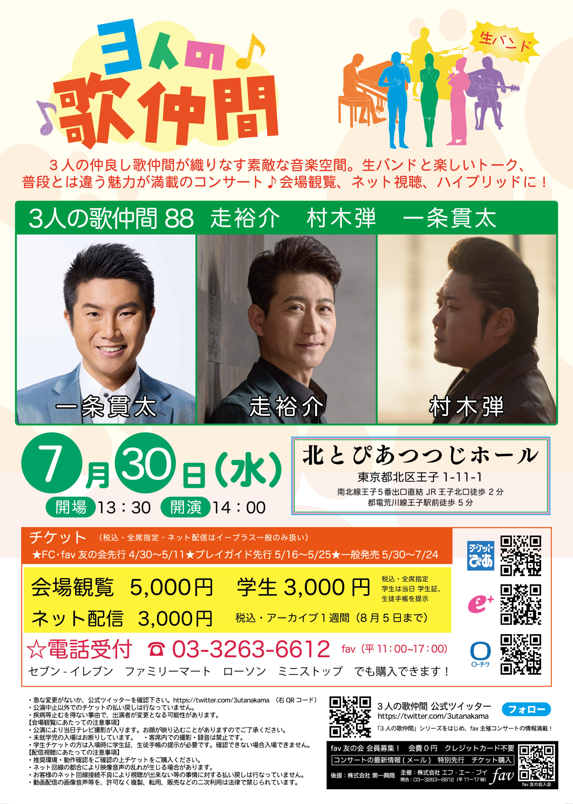 3人の歌仲間 88