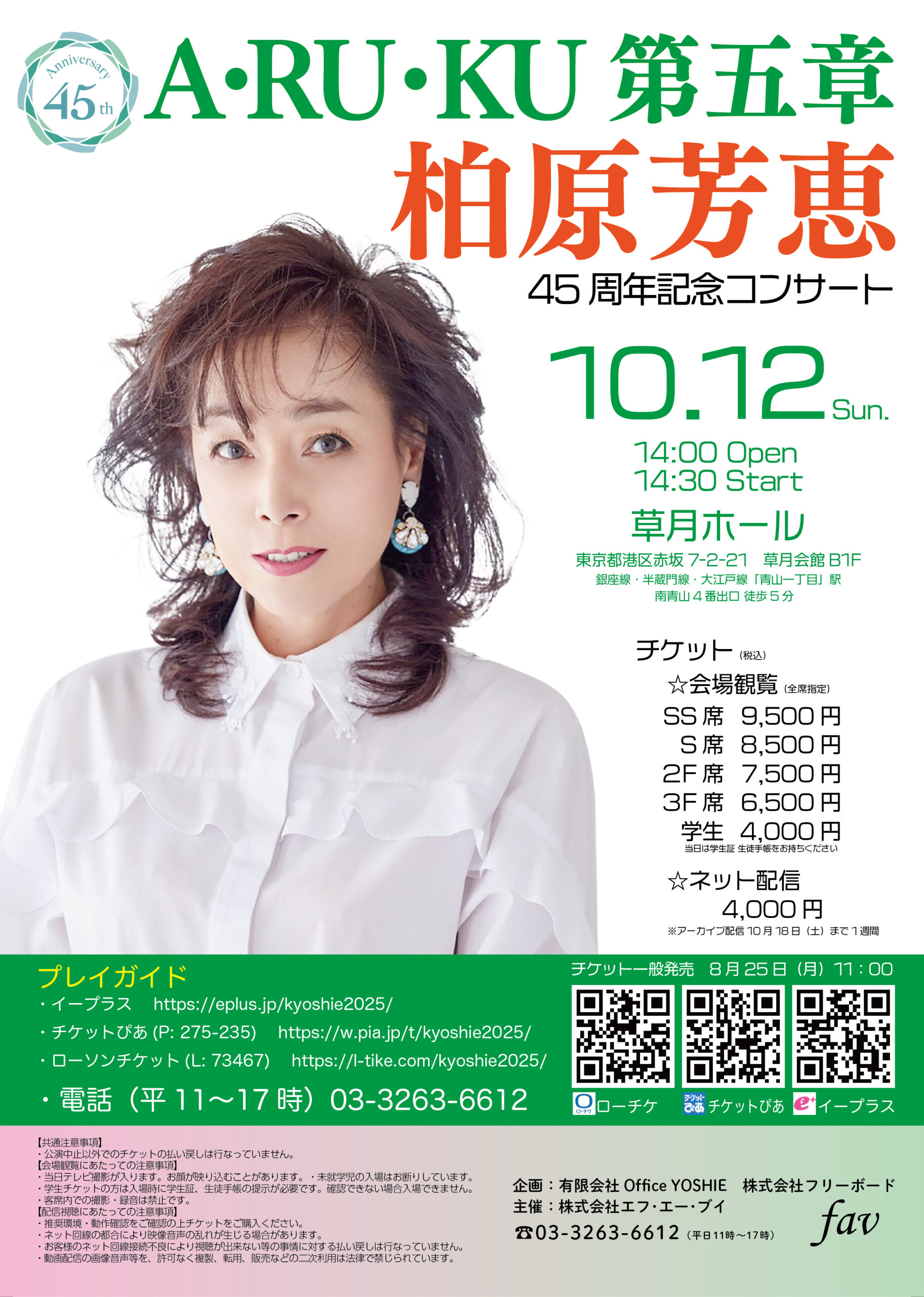 柏原 芳恵